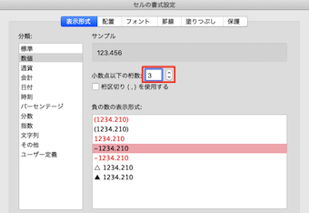セルの書式設定