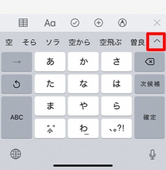 変換候補の中に漢字もありますので、自分が探している漢字があったらタップ