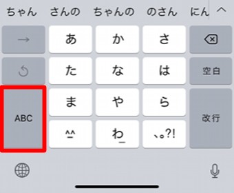 数字や記号の場合、左側にある「ABC」と表示されている所を2回タップ