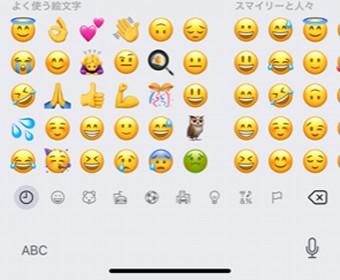 絵文字の一覧が表示