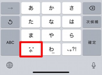 まず「つ」と入力し左下の「小」をタップしてください。これで「つ」が「っ」に変換