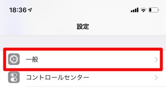 「設定」を開き、「一般」をタップ