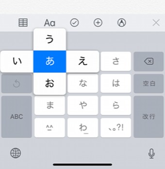 十字にあ行が表示