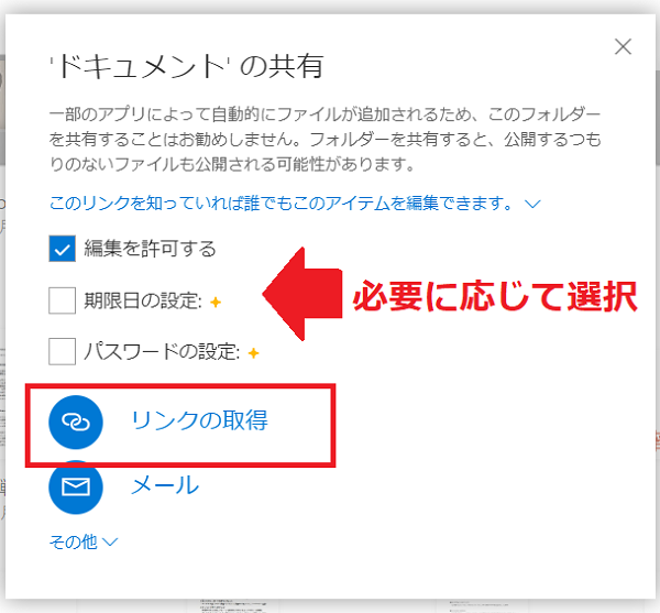 他ユーザーにも編集を許可する場合は「編集を許可する」にチェックを入れ、「リンクの取得」をクリック