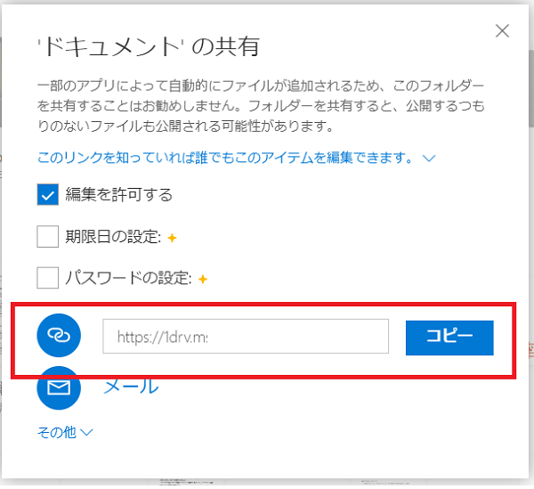 共有用のURLが表示