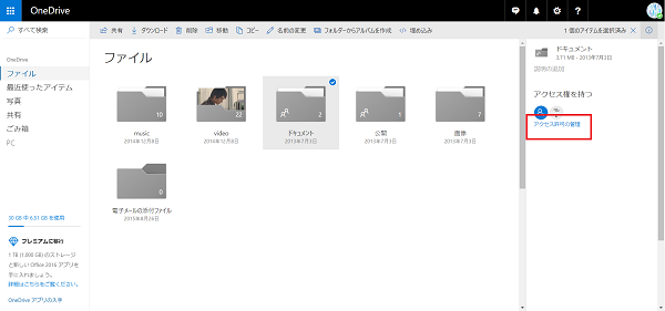 共有しているファイルの右上をクリックし、選択した状態にしてから画面右に表示されている「アクセス許可の管理」をクリック