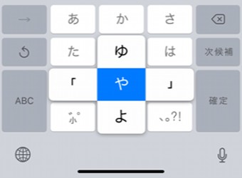 フリック入力のかっこと「ー」