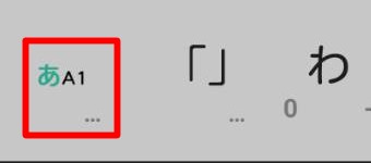 Androidの文字キーを長押ししてメニューを表示