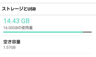 設定の「ストレージとUSB」をタップしてメモリとストレージの空き容量を確認