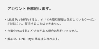 「アカウントを解約します。」を確認して「解約」を選択