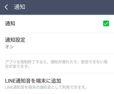 LINEの設定画面の「通知」メニューで通知をオンにしても、通知は行われるものの以前のようにポップアップ通知を表示
