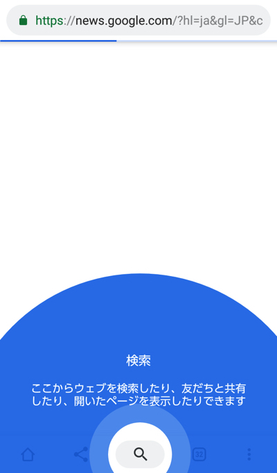 Google Chrome２回目の再起動