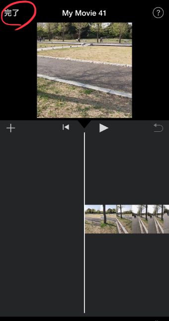 iMovieの左上の「完了」をタップ