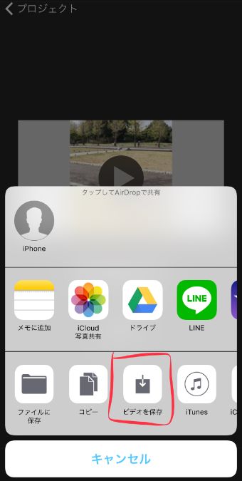 『ビデオを保存』をタップ