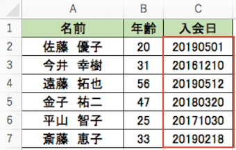Excel表_入会日_数字