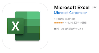 Excelアプリ