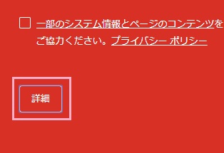 Google Chromeでアクセスする場合は、警告画面の「詳細」ボタンをクリック