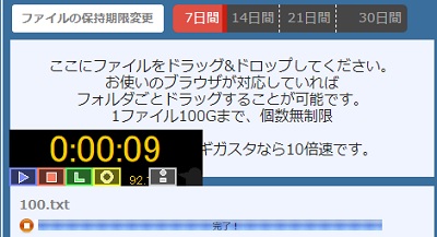 100MBのファイルのアップロードにかかった時間は9秒