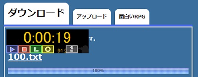 ダウンロード時間は19秒