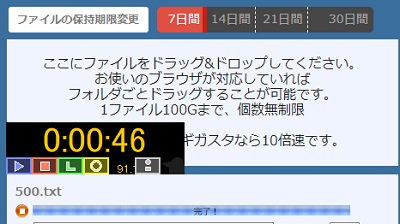 500MBのファイルのアップロードにかかった時間は46秒