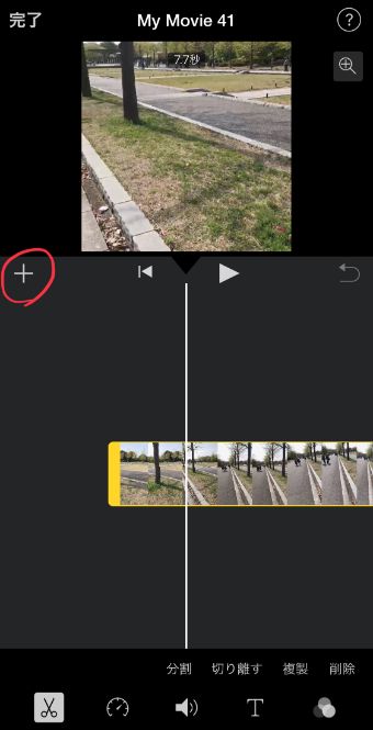 iMovieのメニューから『＋』をタップ