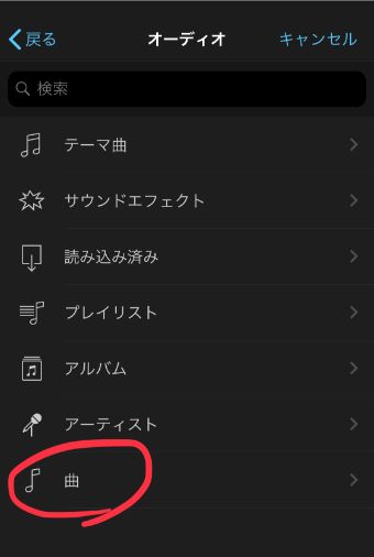 オーディオのメニュー