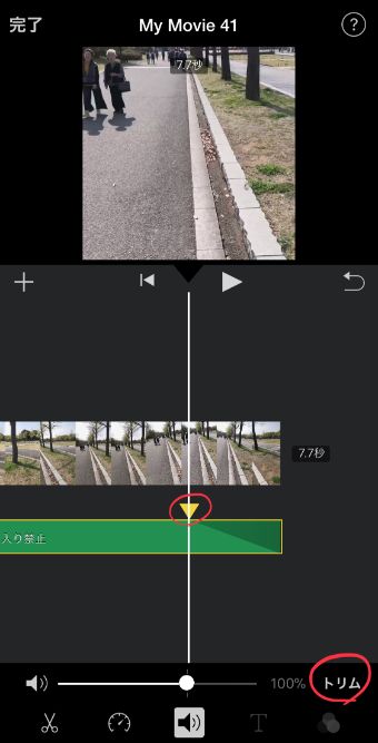 フェードの開始部分を指定して『トリム』をタップ