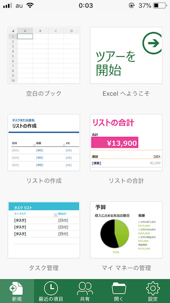ワークブック新規作成画面