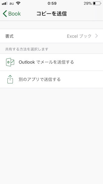 「コピーを送信」画面でファイルの書式設定を行い、メール添付送信やその他共有する方法を選択