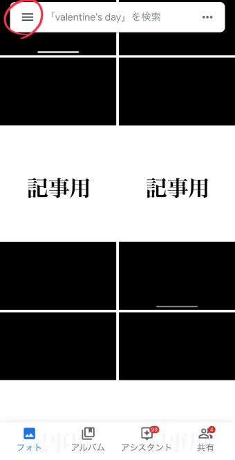 『三』のようなマークをタップ