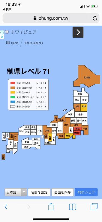 台湾版「制県レベル」