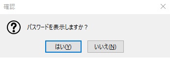 確認ウィンドウが表示されるので、「はい」ボタンをクリック