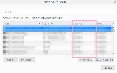 保存されたログイン情報一覧のユーザー名と変更日の間に、パスワードの項目が追加