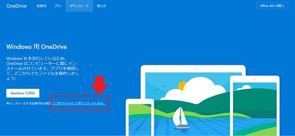OneDriveのサイト