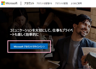 Microsoftアカウントのサインインページ
