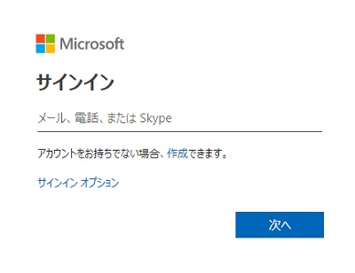 メールアドレス・電話番号・Skypeアカウントを入力して「次へ」をクリック