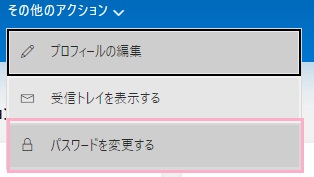 メニューが表示されるので「パスワードを変更する」をクリック