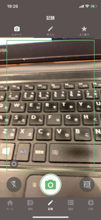 レシートを合わせてカメラのマークをタップ