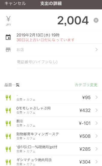 Zaimで読み取ったレシート