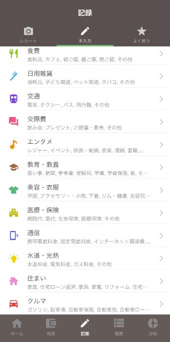 支出のカテゴリーを選択