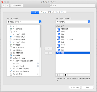  「リボンとツールバー」  メインタブの「開発」にチェック