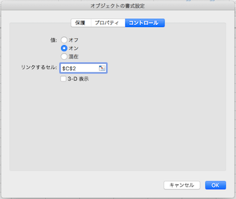 Excel_リンクするセル設定