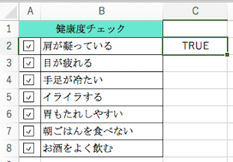 Excel_リンクするセル設定結果