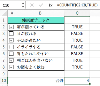  Excel_チェックボックス数合計