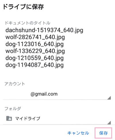 保存先アカウント・フォルダを選択したら「保存」をタップ