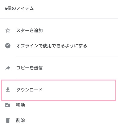 メニューが表示されるので、「ダウンロード」をタップ