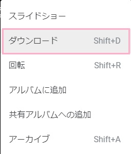 メニューが表示されるので、「ダウンロード」をクリック