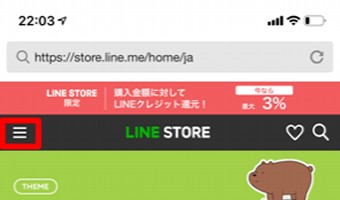 LINEストア左上の3本線をタップ