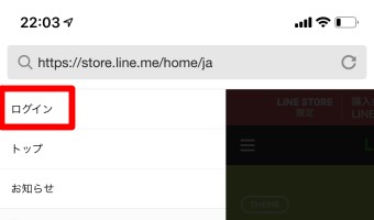 メニューの「ログイン」をタップ