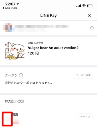LINE Pay決済画面